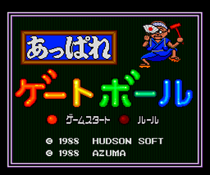 Appare Gateball (Japan) Screenshot